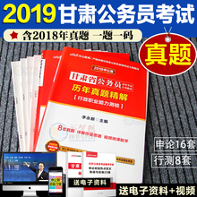 甘肃真题 2本【申论+行测】中公版甘肃省公务员考试用书2019省考历年真题精解试卷子套题申论与行测2018年行政职业能力测验和申论