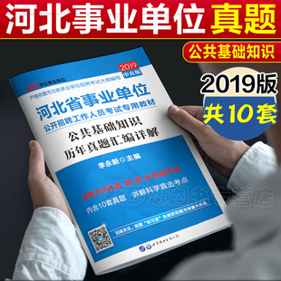 中公2019年河北省教师招聘考试用书教育综合
