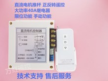 控制器12v24V直流电机正反转自动控制推杆控制器遥控开关THY40