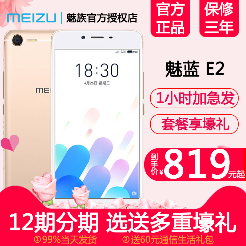 819ԪѡԴֱ졿Meizu/ E2 s6ֻE3