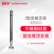 监控立杆 壁挂安装 支架 快牛无线网桥I型不锈钢安装