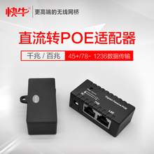 快牛POE供电模块直流转POE合路分离器一线直通型太阳能AP无线网桥