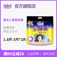 自由点安全卫生裤安睡安心裤夜用超长夜用超长裤型姨妈巾