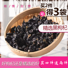 天然黑果枸杞黑构杞子 买2送1青海野生黑枸杞子茶宁夏特男肾级正品