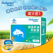 30粒 贝蜜儿Babymier鳕鱼肝油维生素ad软胶囊500mg