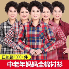 2087女衬衫中老年女装新品 春秋季新款妈妈格子上衣十件包邮