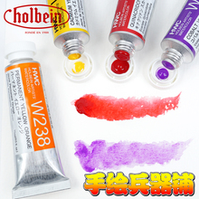 单支 holbein大师级水彩颜料15ml 包邮 日本荷尔拜因 12只 自选