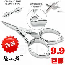 张小泉折叠不锈钢小剪刀 户外便捷式旅行剪扁皮筋办公手工垂钓用