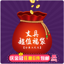 本先生超值手帐本福袋笔记本和纸胶带大礼包限量特价 学习文具福袋