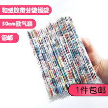 超值新手和纸胶带福袋 饰贴纸 手账素材工具装 福袋 手帐胶带分装