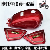 小太子 HJ125 濠江 2油箱 油箱 大阳125 摩托车小太子配件GN125