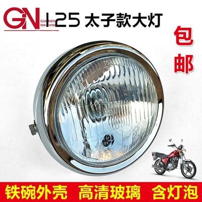 适用三铃豪江宗申太子摩托车大灯太子GN125 HJ125-8大灯总成 大灯