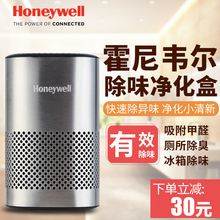 霍尼韦尔霍尼韦尔除味净化盒冰箱除味剂活性炭去味异味除臭剂家用