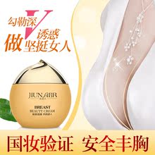 快速增大纯天然丰乳贴产后胸部精油挺拔乳房 丰胸产品丰胸乳霜正品