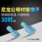 6.3插簧 MDFN2 插片尼龙全绝缘接头接线端子公母对插F 30套 250蓝