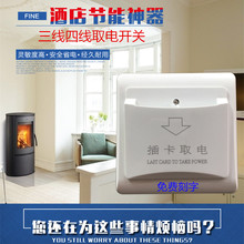 大功率30A宾馆酒店用四线三线 任意卡取电开关感应插卡取电开关