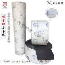 碳星牌石墨布羊毛毡砂光机砂带机石墨布润滑带碳星石墨垫片
