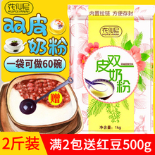 奶茶店烘焙原料 花仙尼双皮奶粉1kg可搭红豆果酱牛奶港式双皮奶粉
