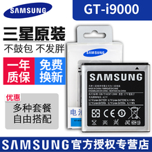 三星i9000原装电池i9001手机GT-I9003 i779 i8250 SCH-1929 D710