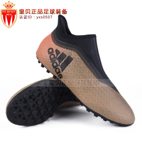 皇贝足球ADIDAS X Tango 17+ Purespeed TF