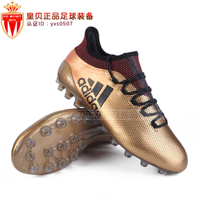 皇贝足球ADIDAS X 17.1 AG天行系列高端足球