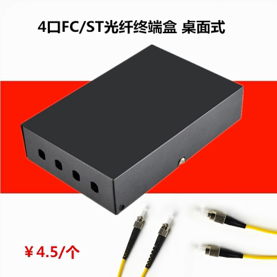 WT 4口ST/FC 小型光纤盒通用终端盒机架接线盒光纤熔接盒接头盒