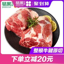 易果生鲜 牛腱子肉 原膳澳洲精修牛腱子1kg 进口牛肉