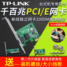 TP-LINK千兆网卡PCI pcie有线网卡台式机 高速内置无线接收器百兆电脑独立网卡家用rj45接口USB转接网线接口