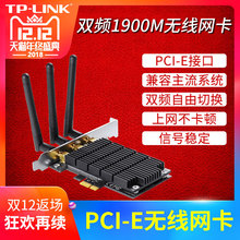 TP-LINK 双频千兆PCI pcie PCI-E无线网卡 台式机电脑内置1000M wifi信号无限接收器 5G内置独立插口网线接口