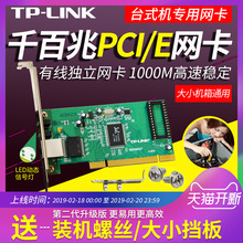 TP-LINK千兆百兆PCI PCI-E插口有线网卡台式机USB转网线接口 内置电脑独立家商用rj45高速小机箱非无线接收器