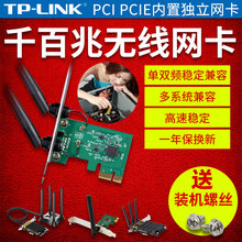 TP-LINK 双频千兆PCI PCI-E USB无线网卡 台式机电脑内置1000M wifi信号无限接收器 5G内置独立插口网线接口