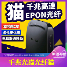 宽带猫 送电源送网线 EP110 EPON 非GPON 非调制解调器 千兆光猫光纤猫 中国电信联通移动PON终端 LINK