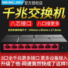 水星8口全千兆交换机1000M网络监控八口家用网线分线器分流交换器