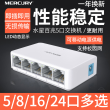 水星5口8口10口更多口百兆交换机千兆 4口7口12口网络分线器交换器分流器网线宿舍集线器家用监控可USB供电