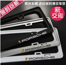 新交规保时捷Panamera车牌框保时捷车牌架Macan牌照框卡宴牌照架
