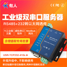 双串口联网服务器网络ModbusTCP/RTU互转232/485转以太网模块410s