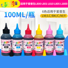T674墨水 墨仓式六色填充墨水 L1800打印机兼容墨水连供墨水 L801 L805 L810 另色鬼墨水适用于爱普生L800