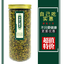 60g 大罐装正宗雁荡山铁皮石斛花茶干花仿野生枫斗花【今年新花】