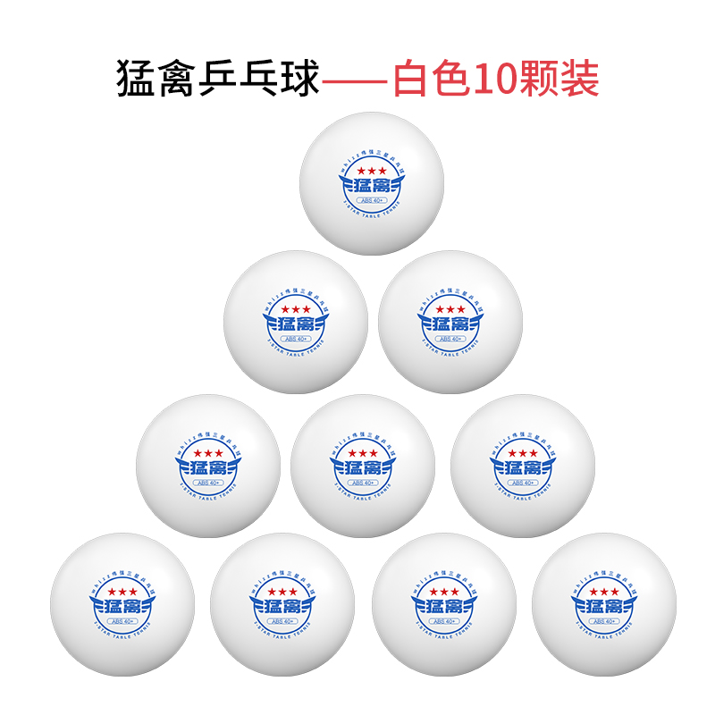 10个包邮正品乒乓球三星级成人比赛训练用耐打球40+新材料兵乓球