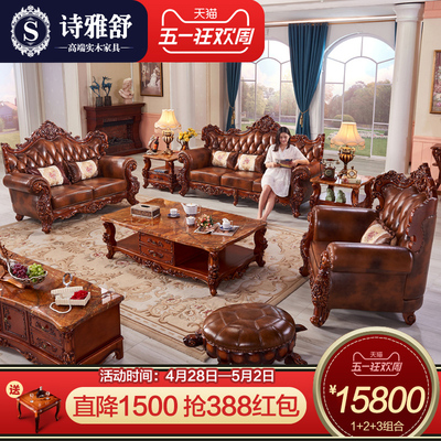 诗雅舒 欧式真皮沙发123组合 客厅整装实木雕花奢华别墅美式家具特价精选