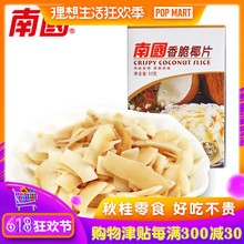 原香原味 海南风味香浓椰子片 南国香脆椰片60克 海南特产