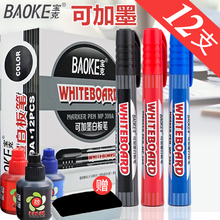 宝克白柏灞屎谏水性可加墨水可擦儿童彩色红蓝黑板笔办公用品批发
