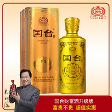 酒厂自营国台酒53度国台财富酒升级版500ml正宗贵州酱香型白酒