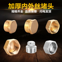 铜4分6分丝堵不锈钢内丝堵帽外丝堵头水龙头四分水管堵塞头闷头