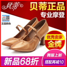 交谊舞拉丁舞广场女式软底柏邮125 女士摩登鞋 真皮 贝蒂摩登舞鞋