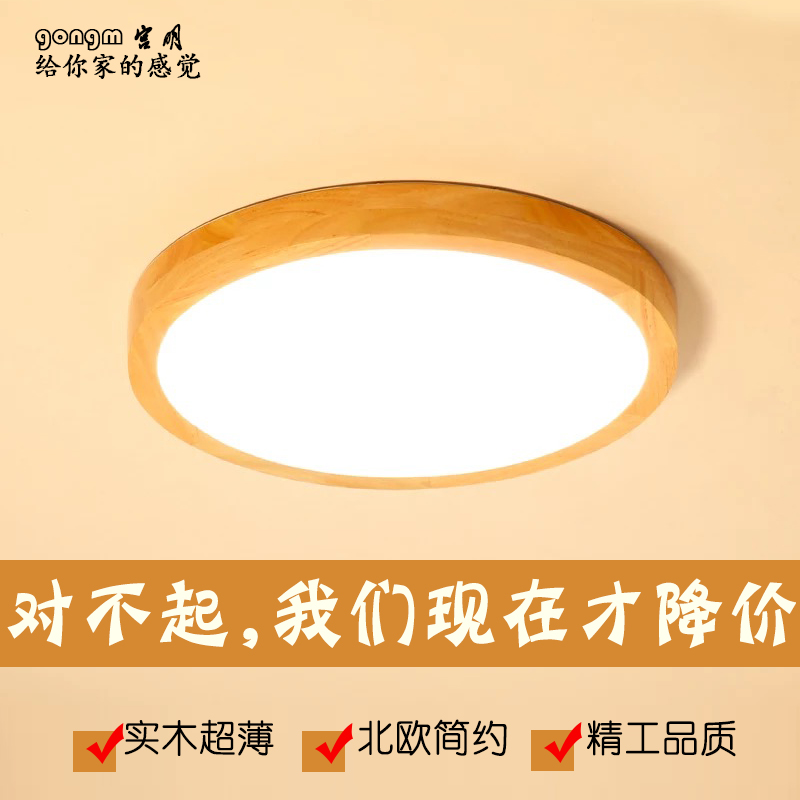 吸顶灯北欧客厅灯简约实木房间阳台灯原木圆形卧室灯led日式超薄