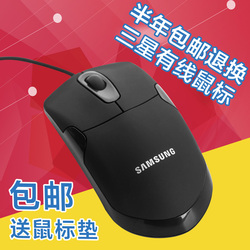 Samsung/三星有线鼠标USB光电鼠标笔记本台式家用办公鼠标包邮