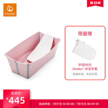 Flexi 折叠式浴盆 Bath Stokke 初生婴儿浴架进口婴儿宝宝浴盆
