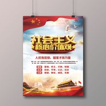 饰布置画墙贴 社会主义核心价值观海报企业学校文化挂图公司走廊装
