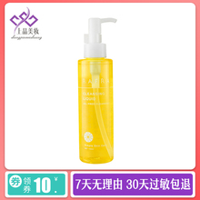 温和清洁无刺激眼唇卸妆油 RAFRA香橙清新卸妆精华液150ml
